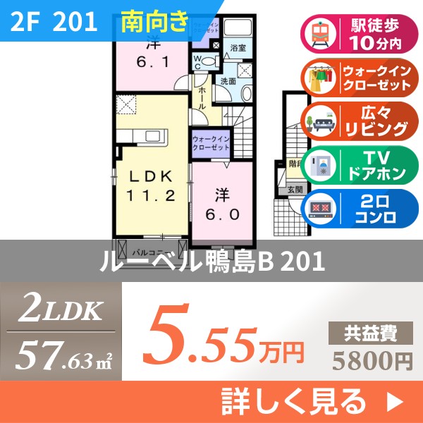 ルーベル鴨島B 201