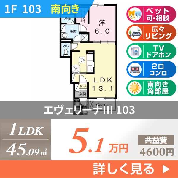 エヴェリーナIII 103
