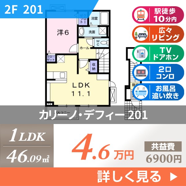 カリーノ・デフィー 201