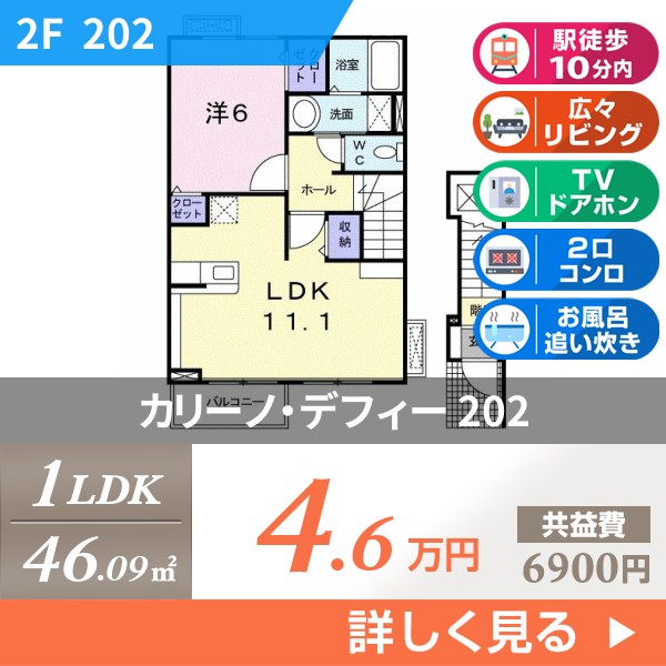 カリーノ・デフィー 202