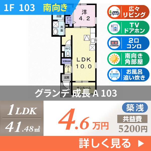 グランデ 成長 A 103