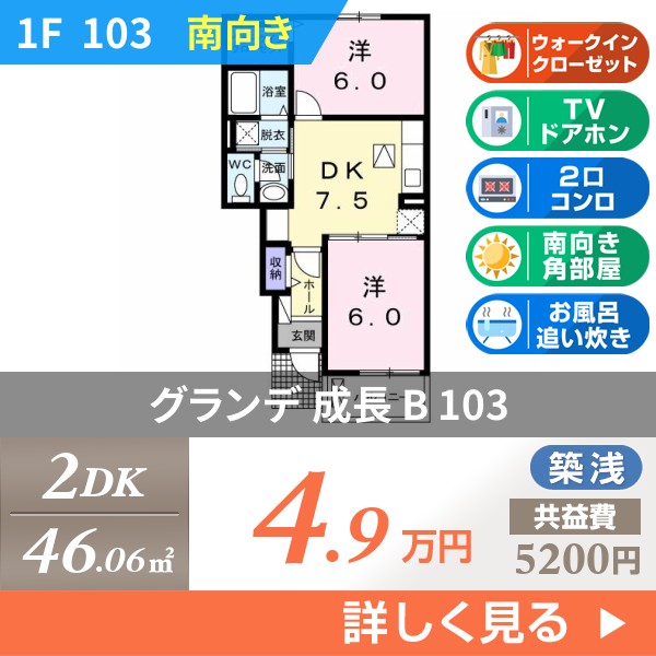 グランデ 成長 B 103
