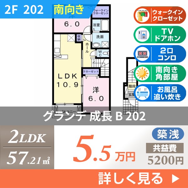 グランデ 成長 B 202