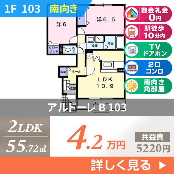 アルドーレ B 103