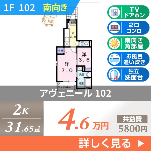 アヴェニール 102