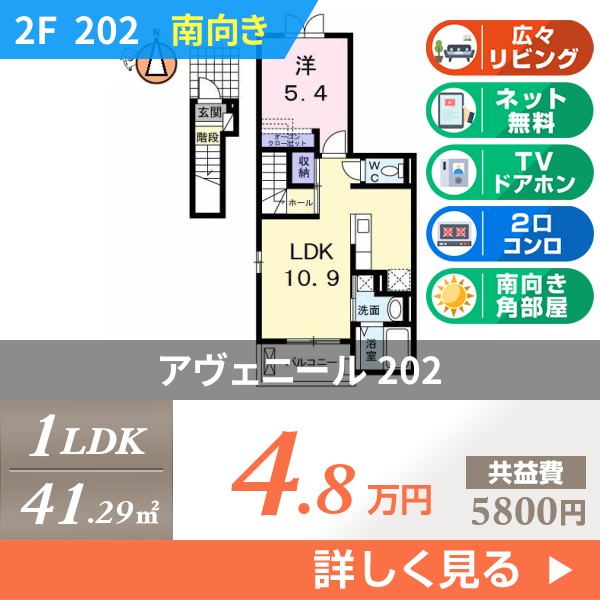 アヴェニール 202