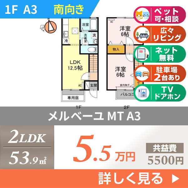 メルベーユ MT a3
