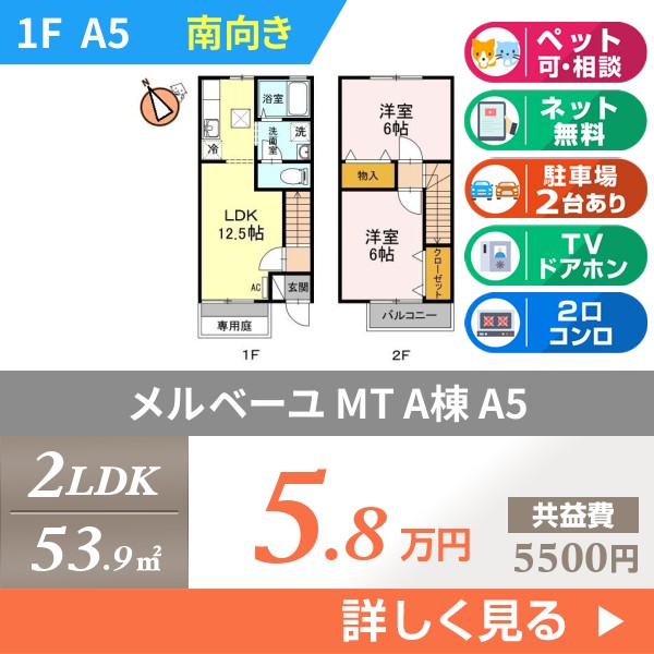 メルベーユ MT A棟 a5