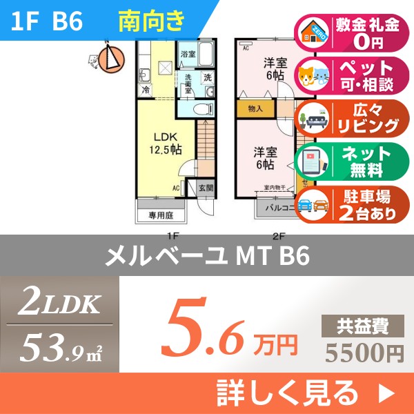 メルベーユ MT b6
