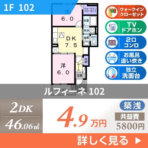 ルフィーネ 102