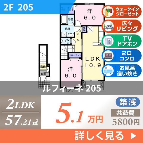 ルフィーネ 205