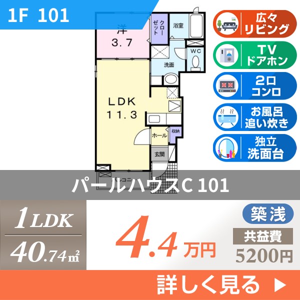 パールハウスC 101