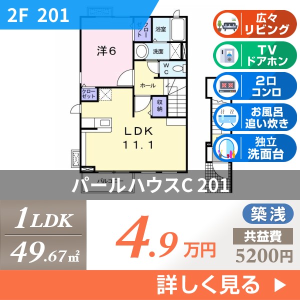 パールハウスC 201