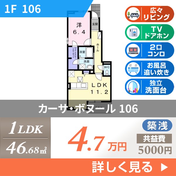 カーサ・ボヌール 106