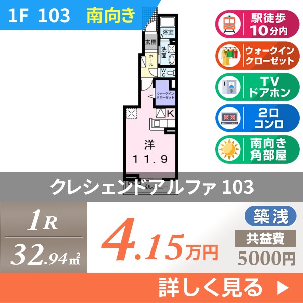 クレシェンドアルファ 103