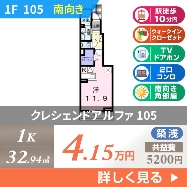 クレシェンドアルファ 105