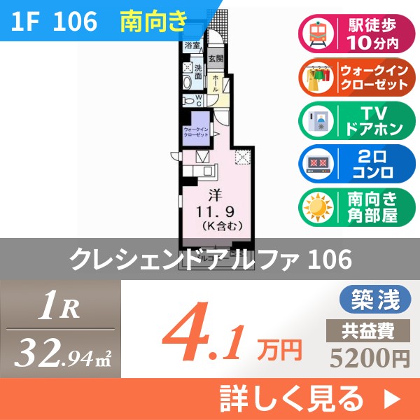 クレシェンドアルファ 106