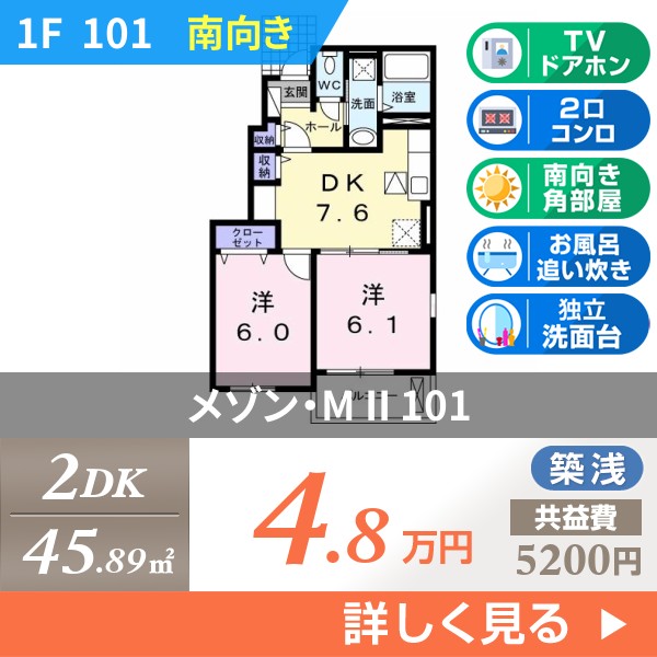 メゾン・M II 101