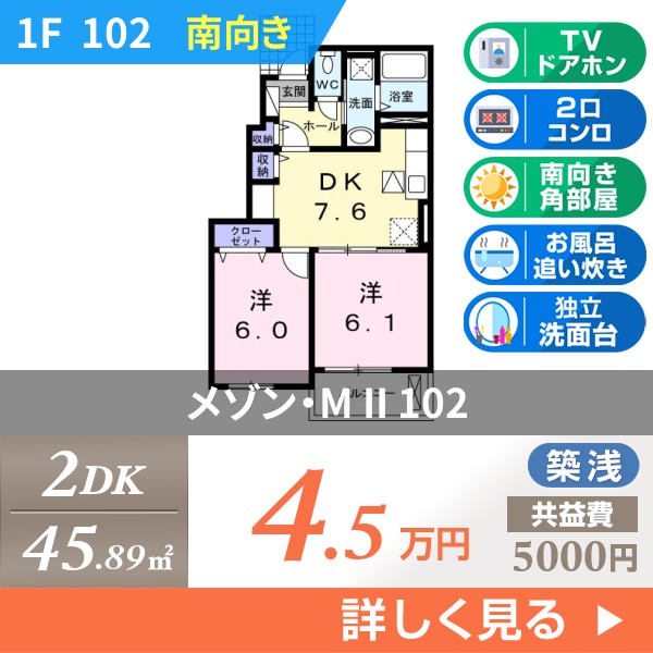 メゾン・M II 102