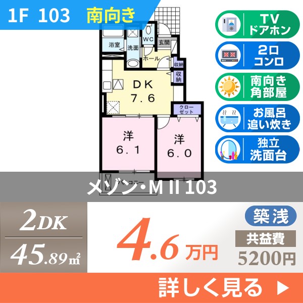 メゾン・M II 103