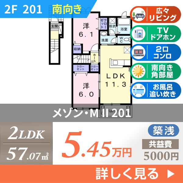 メゾン・M II 201