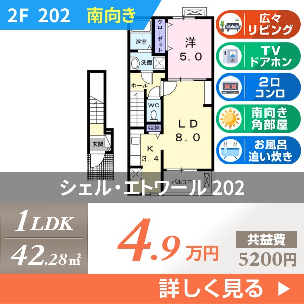 シェル・エトワール 202