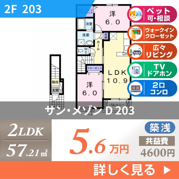 サン・メゾン D 203