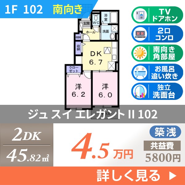 ジュ スイ エレガント II 102