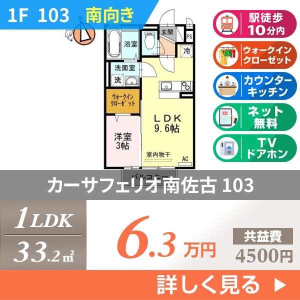 カーサフェリオ南佐古 103