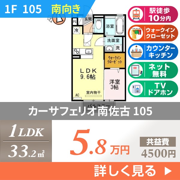 カーサフェリオ南佐古 105