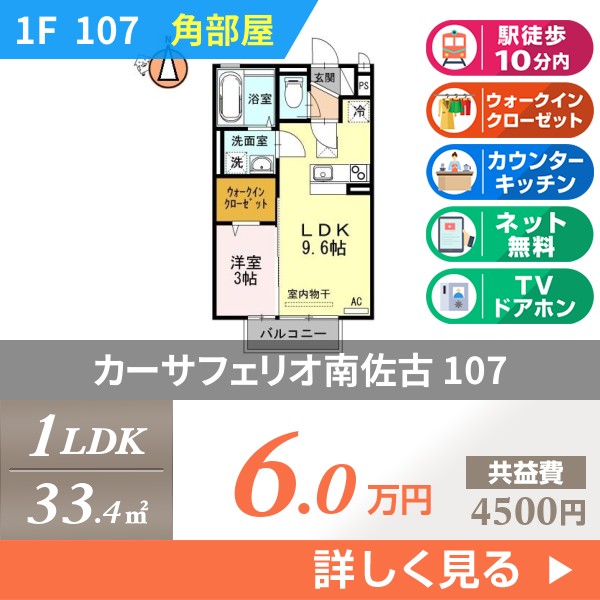 カーサフェリオ南佐古 107