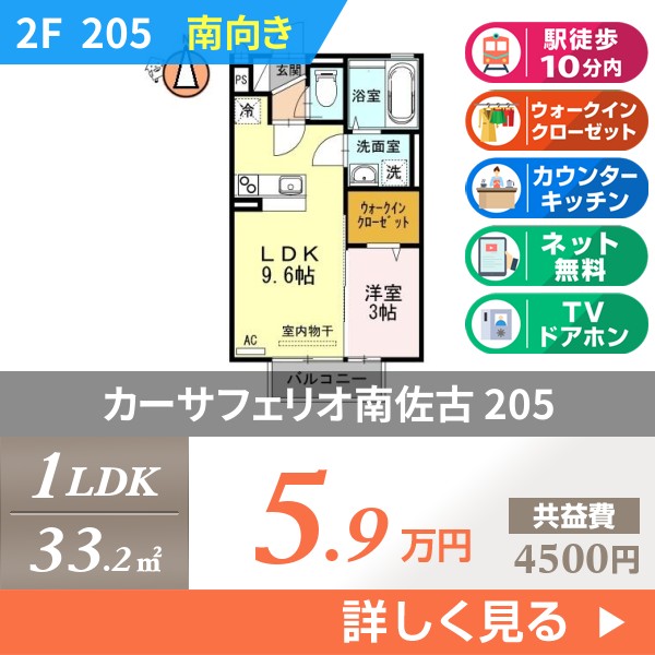 カーサフェリオ南佐古 205