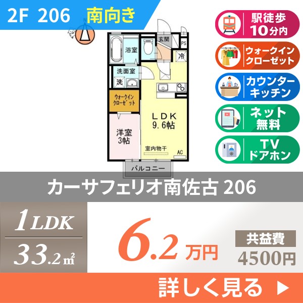 カーサフェリオ南佐古 206