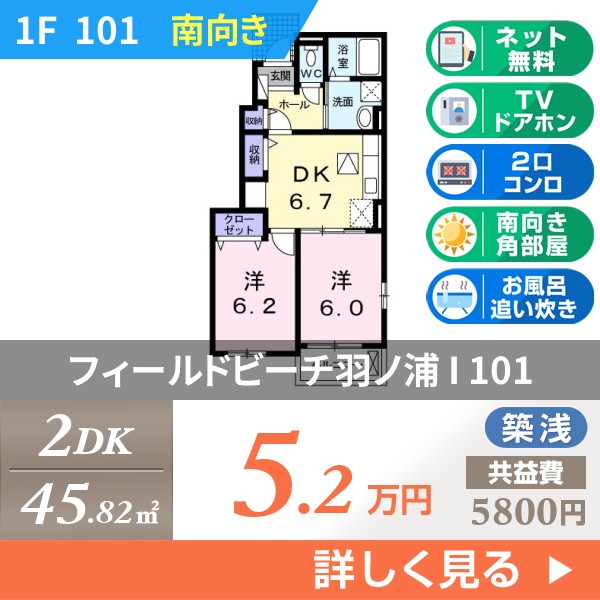 フィールドビーチ羽ノ浦 I 101