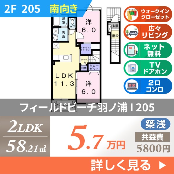 フィールドビーチ羽ノ浦 I 205