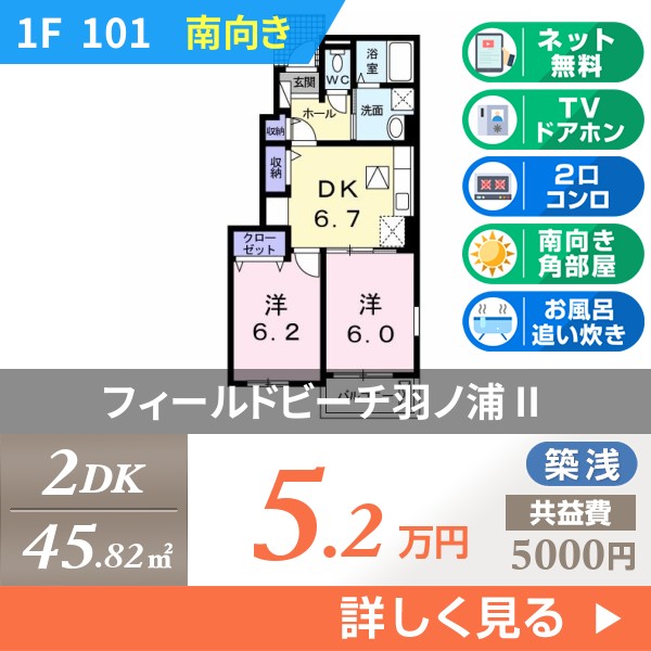 フィールドビーチ羽ノ浦 II 101