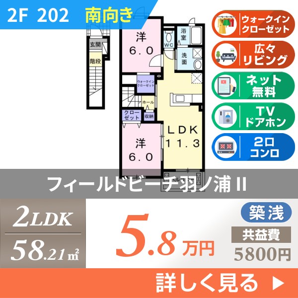 フィールドビーチ羽ノ浦 II 202