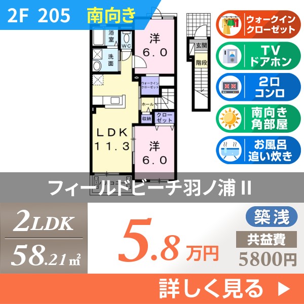 フィールドビーチ羽ノ浦 II 205