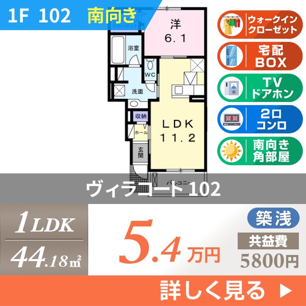 ヴィラコート 102