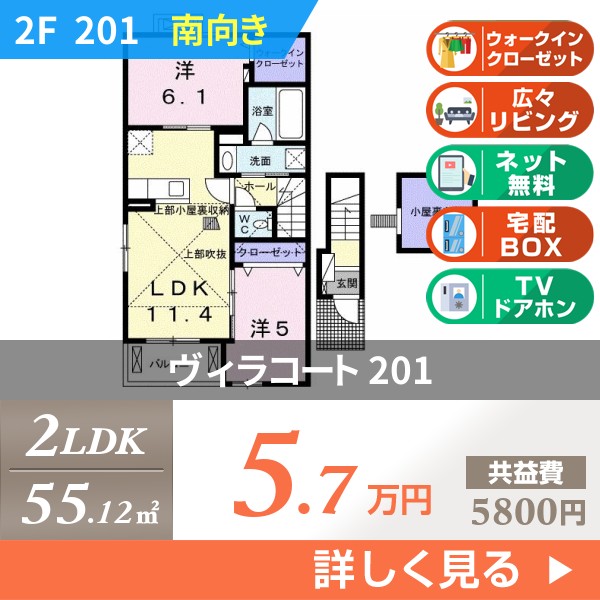 ヴィラコート 201