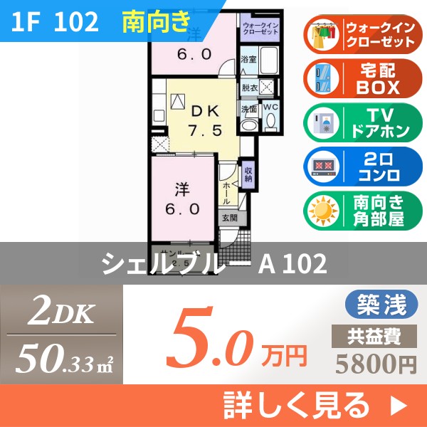 シェルブルー A 102
