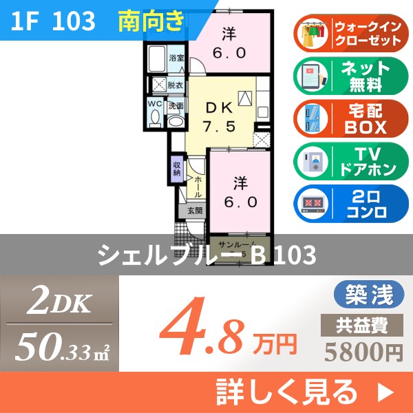 シェルブルー B 103