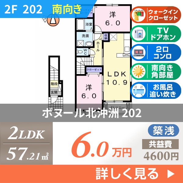 ボヌール北沖洲 202