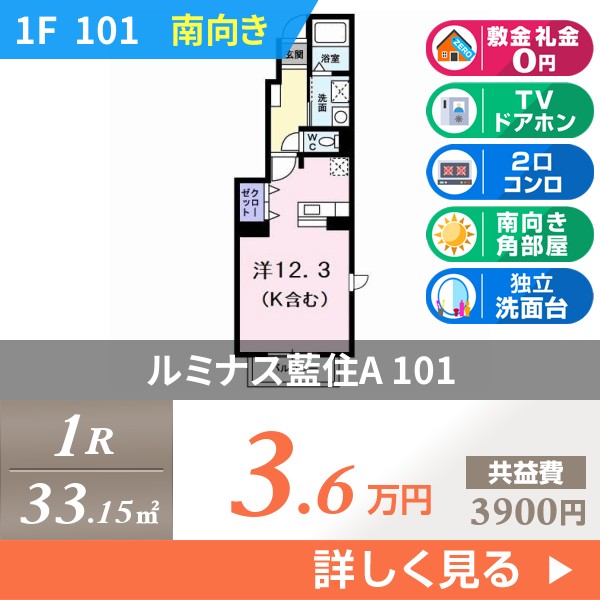ルミナス藍住A 101