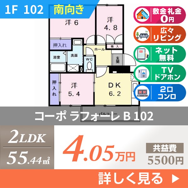 コーポ ラフォーレ B 102