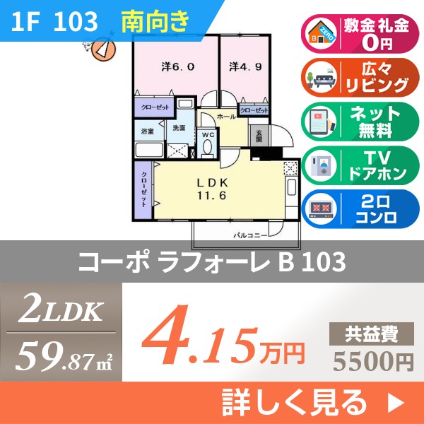 コーポ ラフォーレ B 103