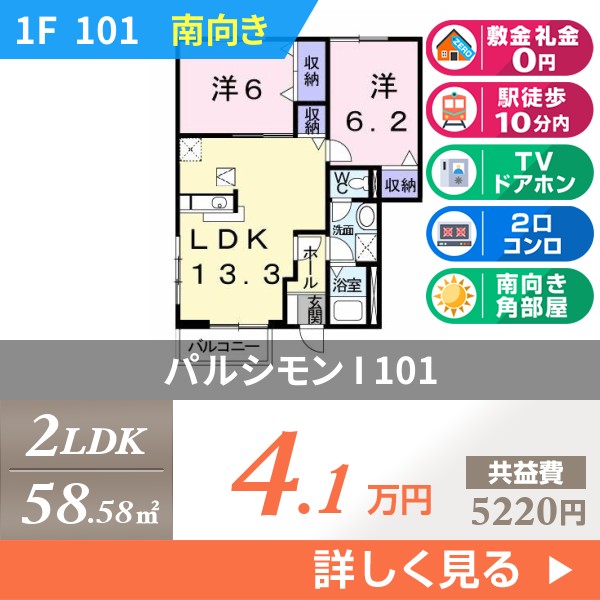 パルシモン I 101
