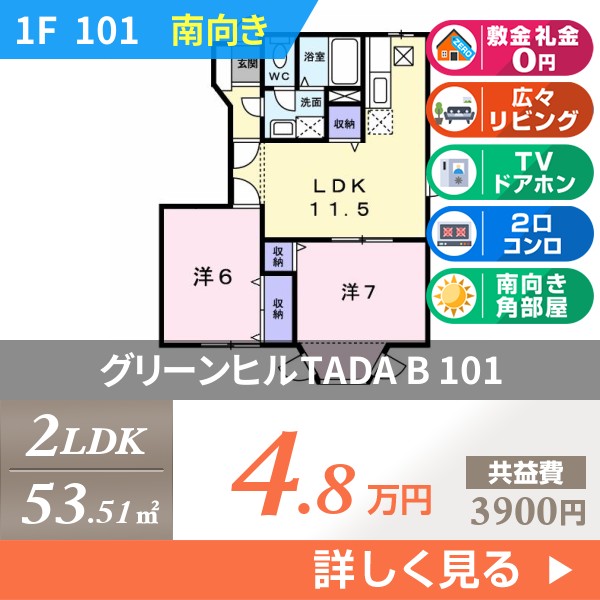 グリーンヒルTADA B 101