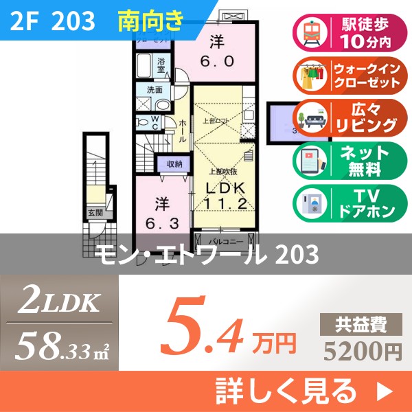モン・エトワール 203
