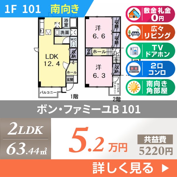ボン・ファミーユB 101